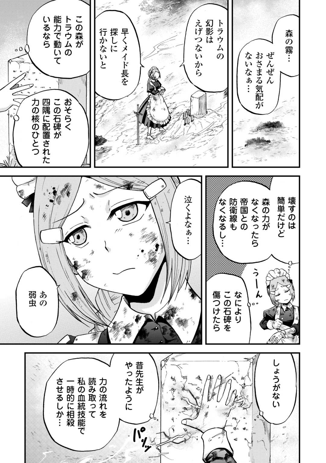 前世は剣帝。今生クズ王子 第41.2話 - Page 13