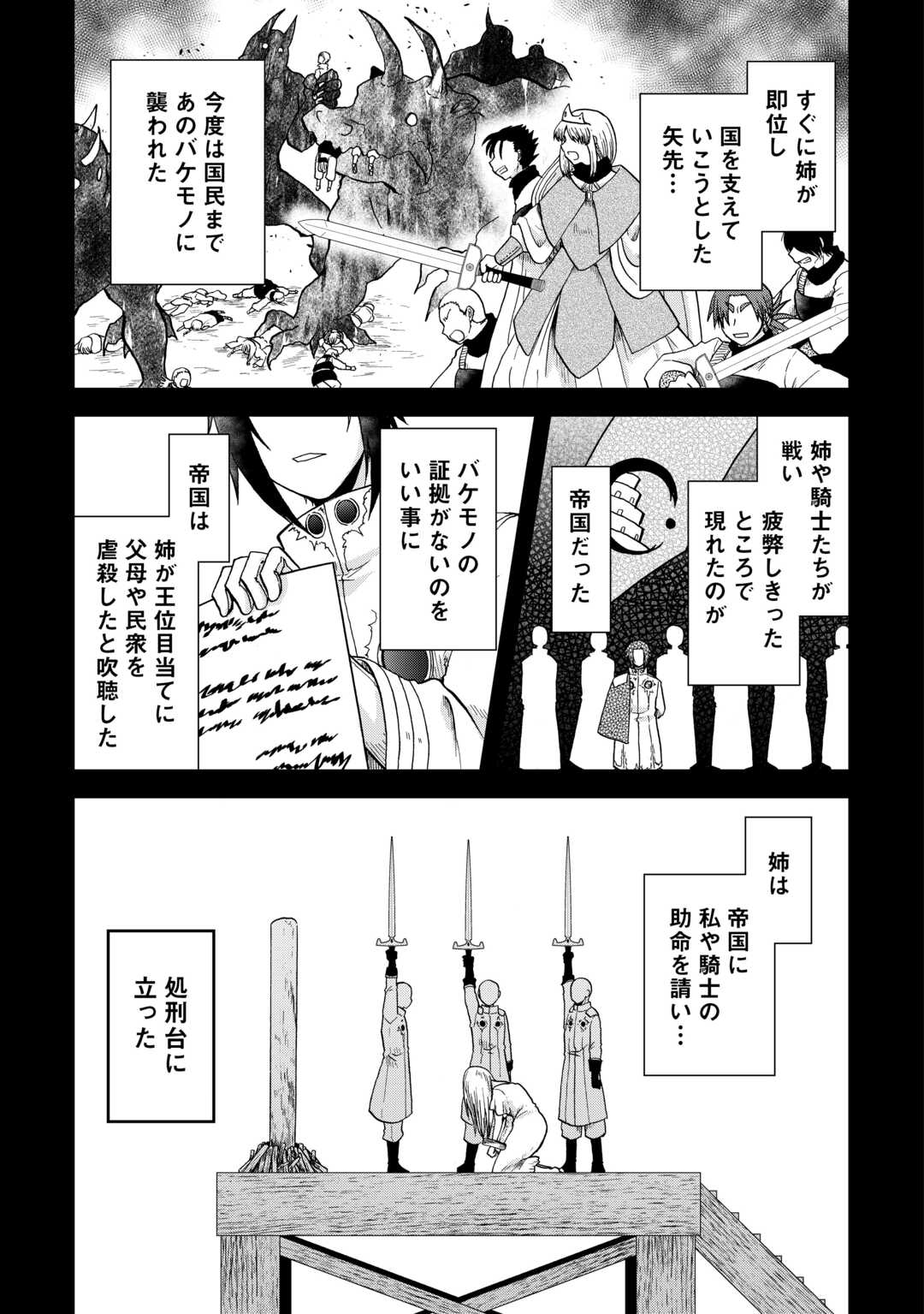 前世は剣帝。今生クズ王子 第41.2話 - Page 19