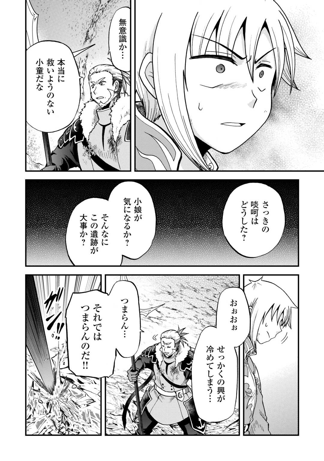 前世は剣帝。今生クズ王子 第41話 - Page 6