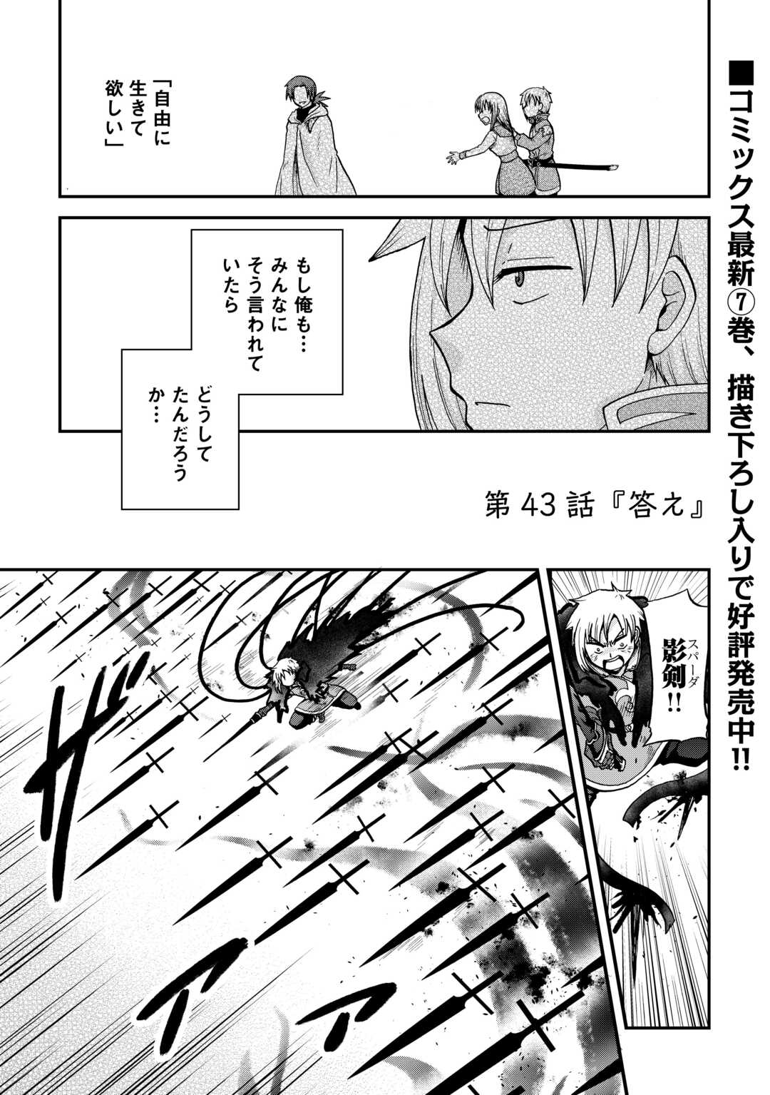 前世は剣帝。今生クズ王子 第43話 - Page 1