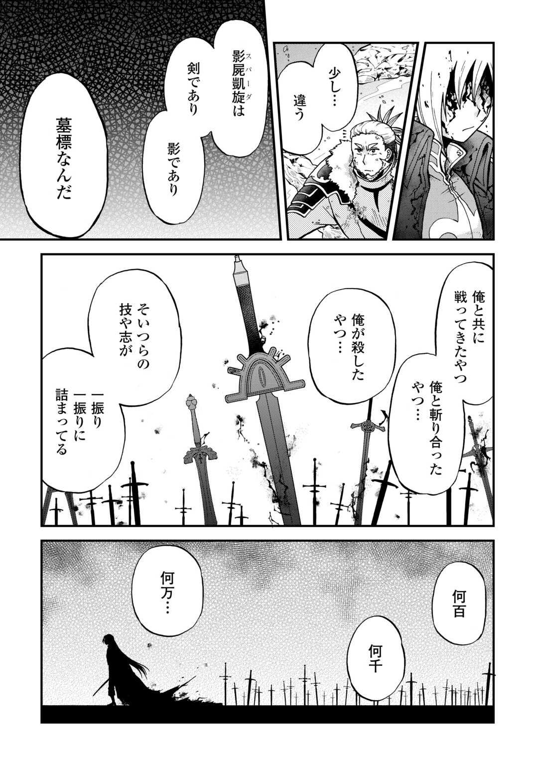 前世は剣帝。今生クズ王子 第43話 - Page 19