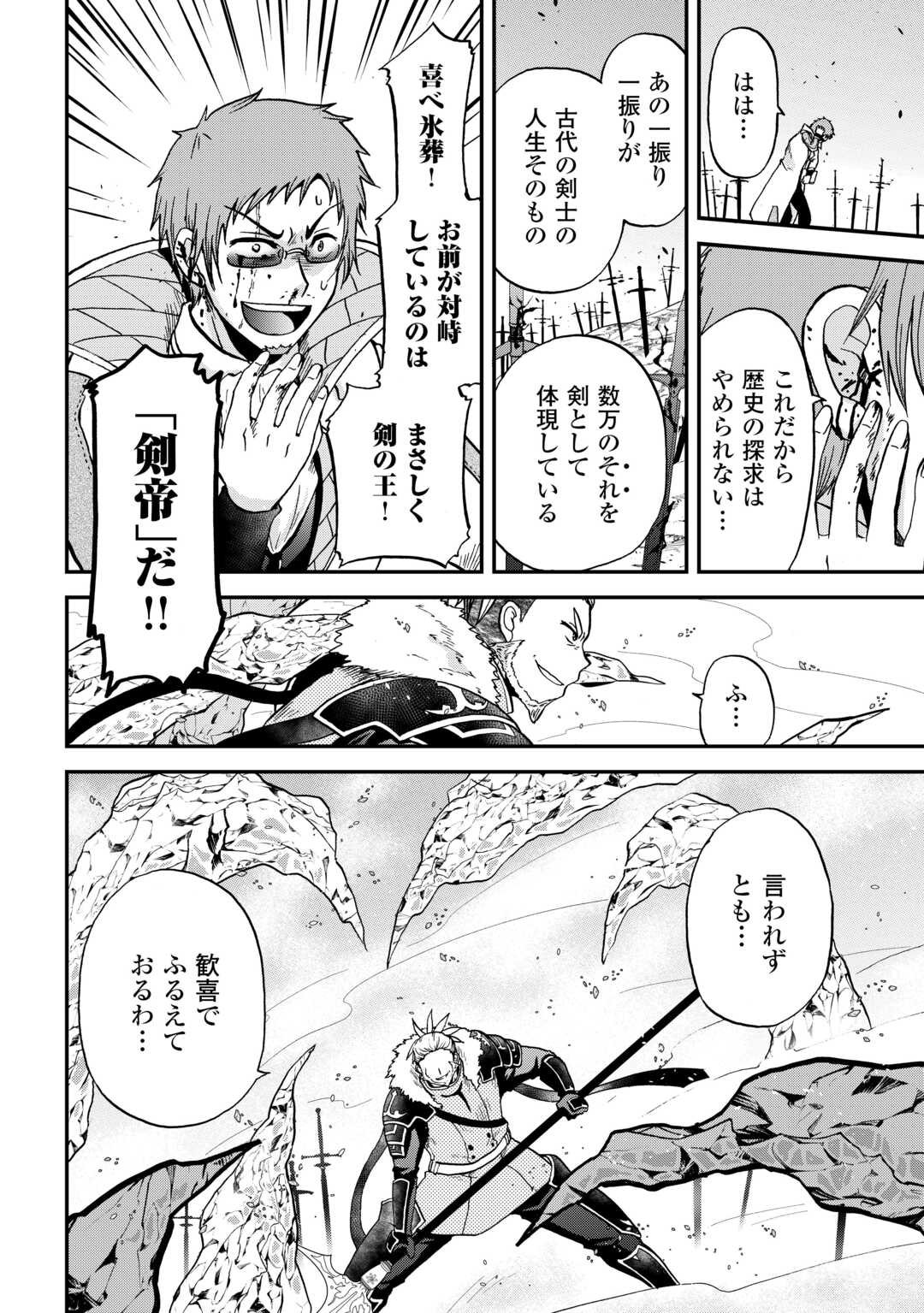 前世は剣帝。今生クズ王子 第43話 - Page 24