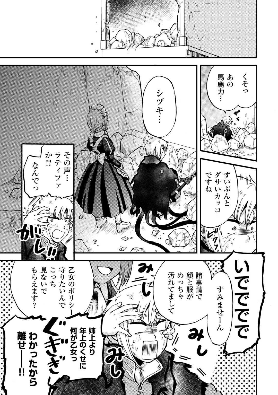 前世は剣帝。今生クズ王子 第43話 - Page 7