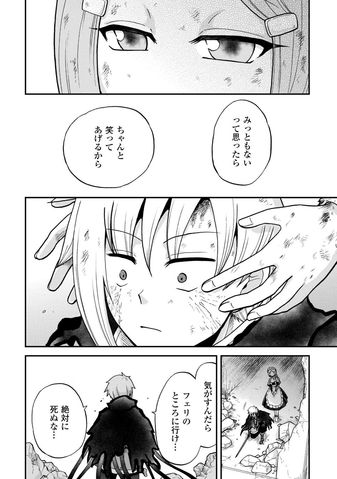 前世は剣帝。今生クズ王子 第43話 - Page 10