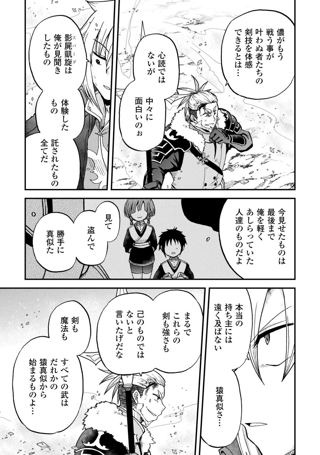 前世は剣帝。今生クズ王子 第44話 - Page 6