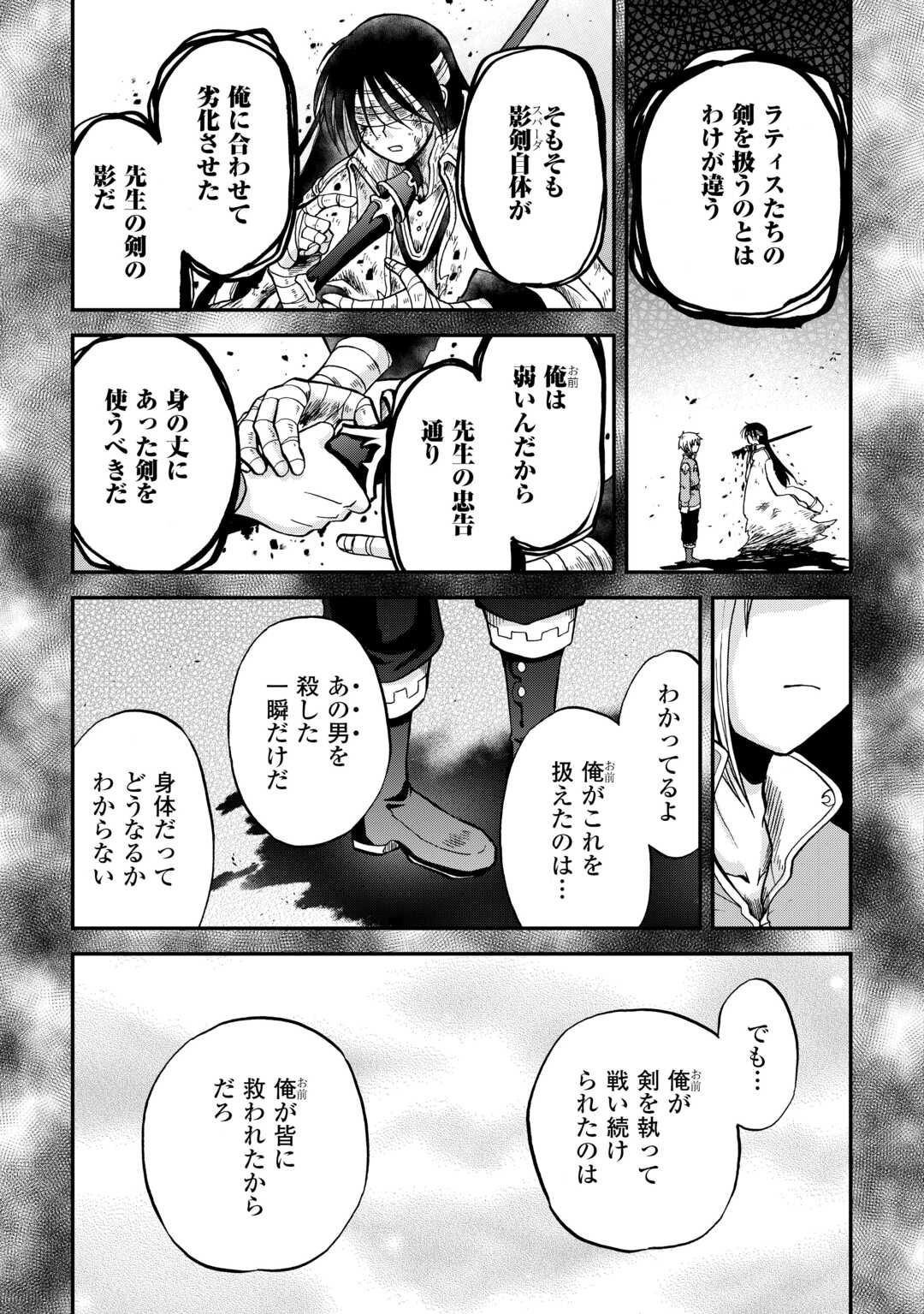 前世は剣帝。今生クズ王子 第45.1話 - Page 13