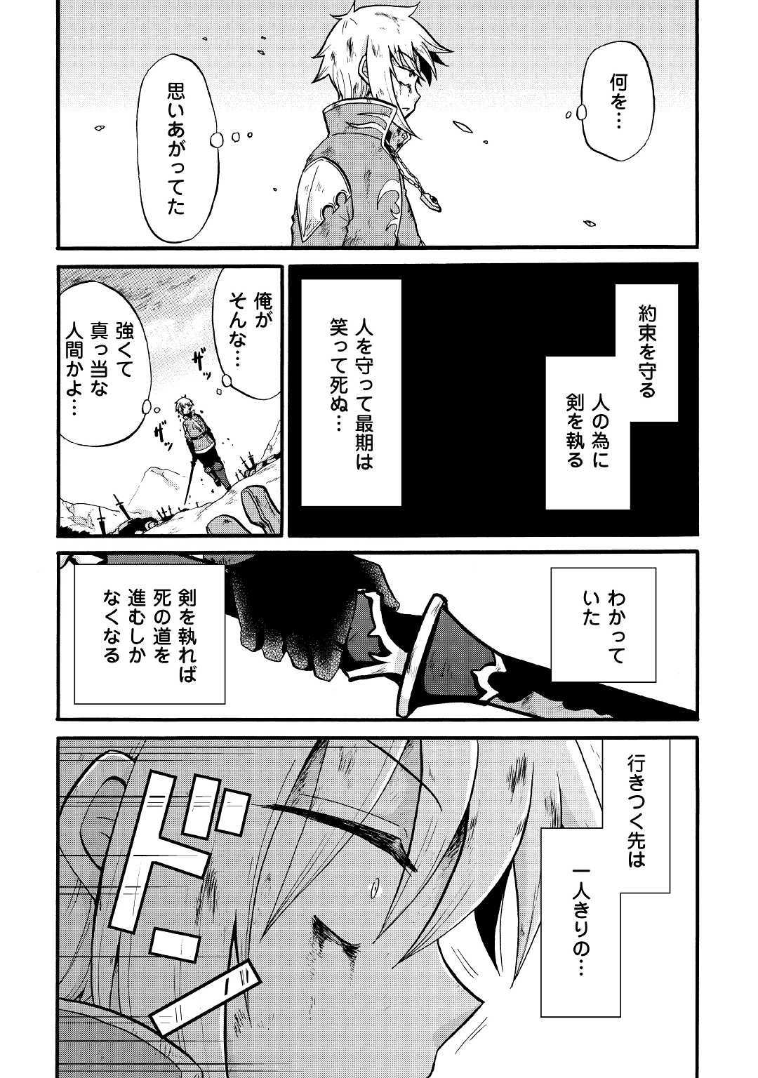 前世は剣帝。今生クズ王子 第7話 - Page 28