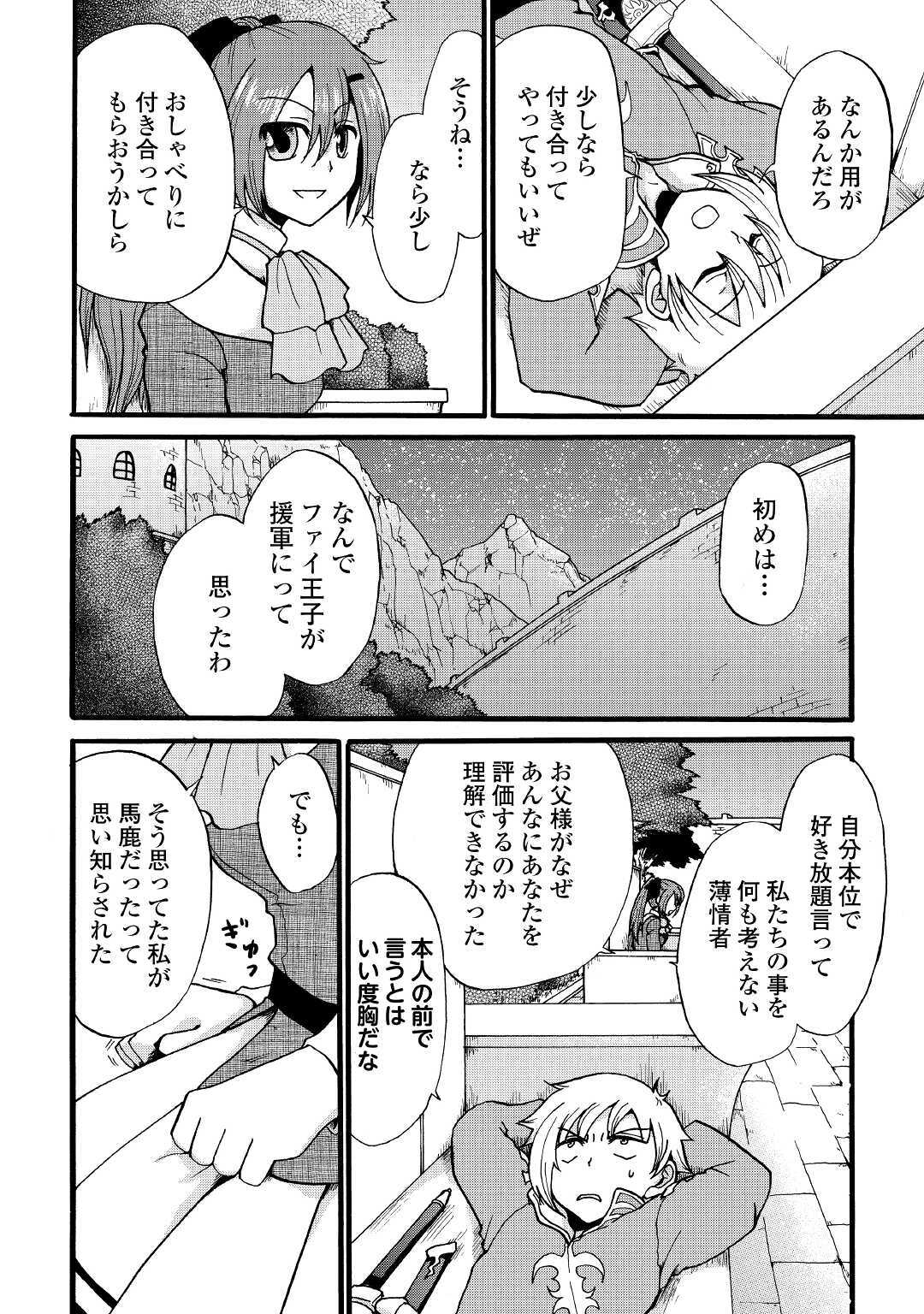 前世は剣帝。今生クズ王子 第8話 - Page 8