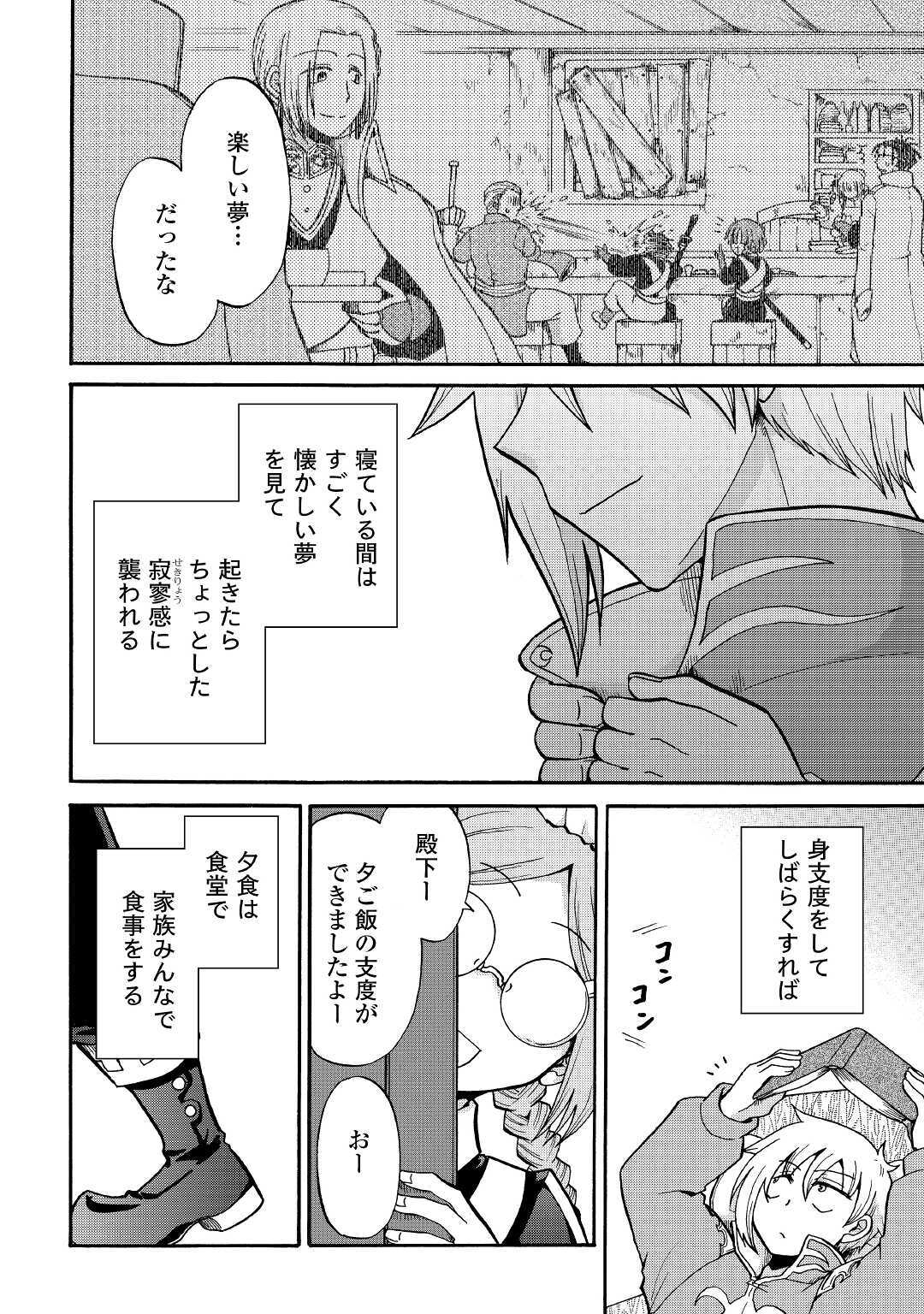 前世は剣帝。今生クズ王子 第9話 - Page 4