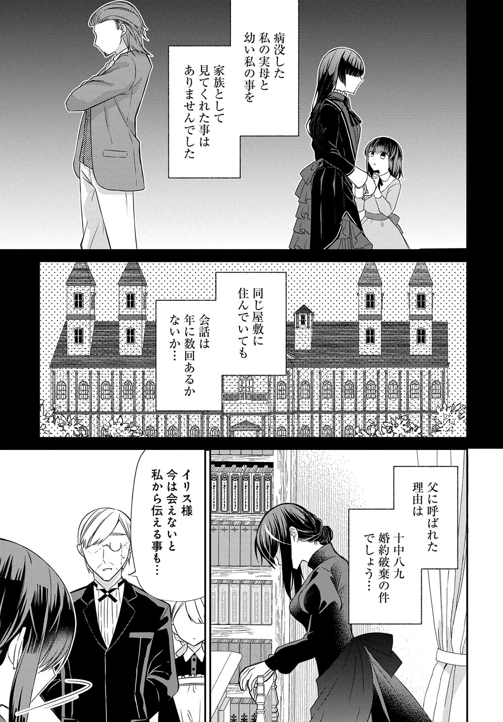 婚約破棄された『空気』な私、成り上がりの旦那様に嫁ぎました。 THE COMIC 第1話 - Page 17