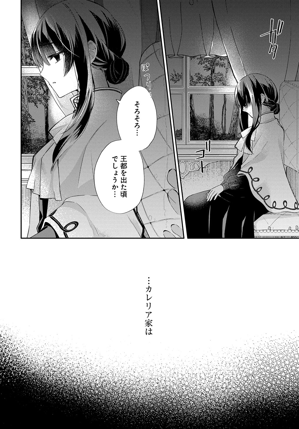 婚約破棄された『空気』な私、成り上がりの旦那様に嫁ぎました。 THE COMIC 第1話 - Page 28