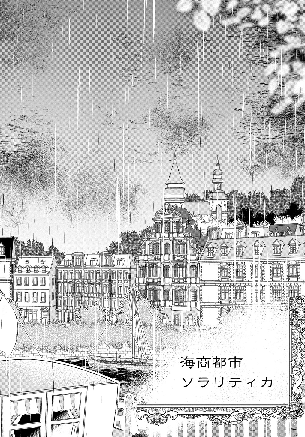 婚約破棄された『空気』な私、成り上がりの旦那様に嫁ぎました。 THE COMIC 第1話 - Page 36