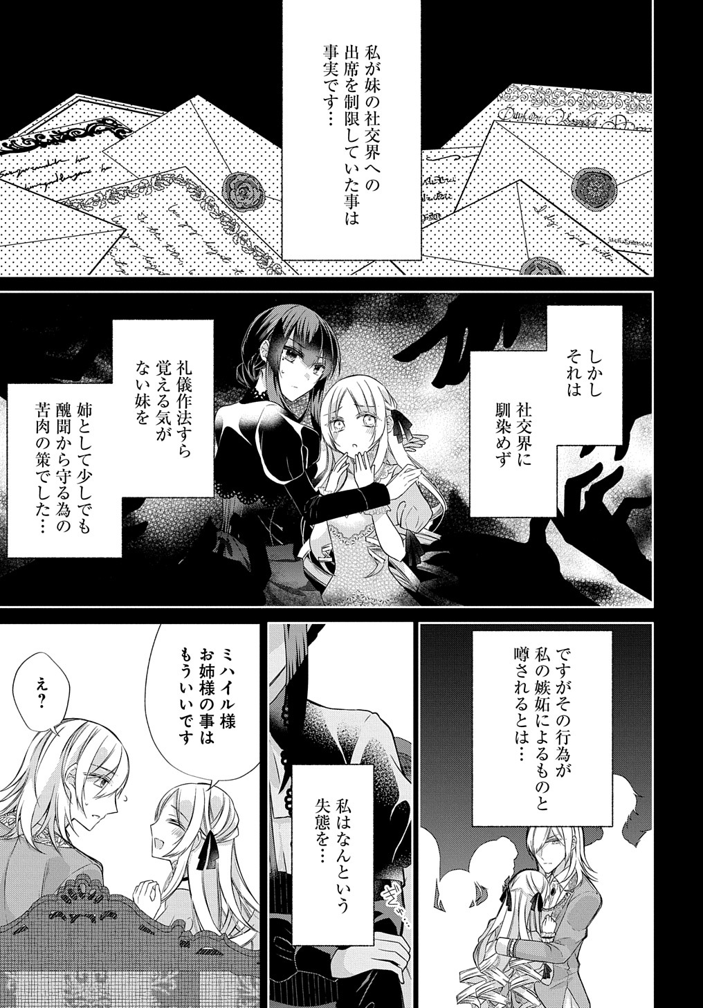 婚約破棄された『空気』な私、成り上がりの旦那様に嫁ぎました。 THE COMIC 第1話 - Page 9