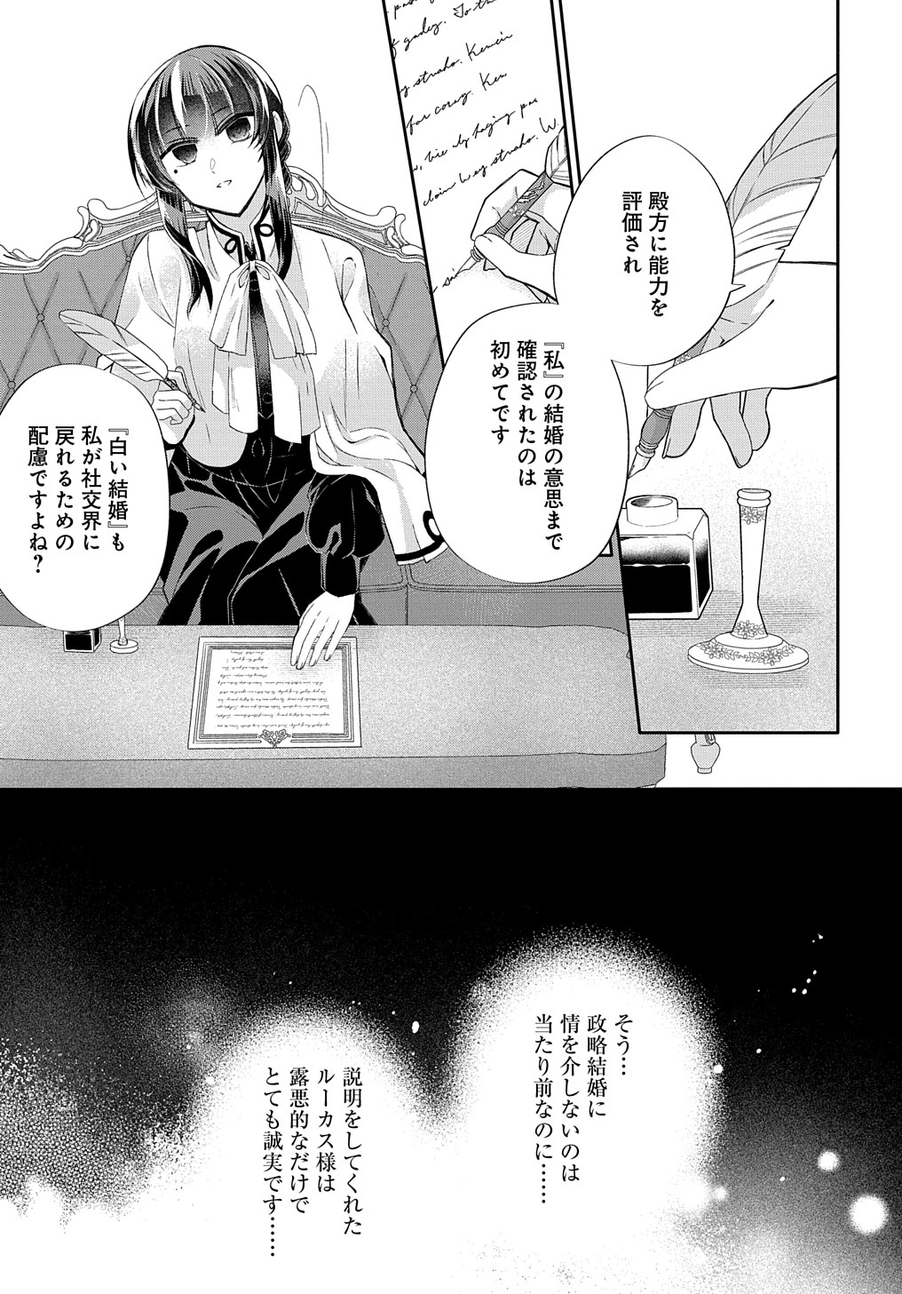 婚約破棄された『空気』な私、成り上がりの旦那様に嫁ぎました。 THE COMIC 第2話 - Page 27