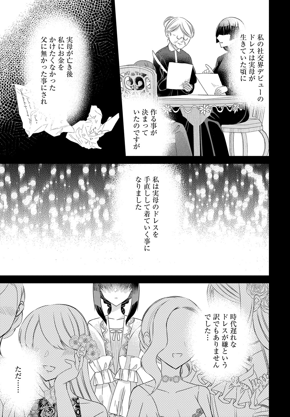 婚約破棄された『空気』な私、成り上がりの旦那様に嫁ぎました。 THE COMIC 第3話 - Page 45