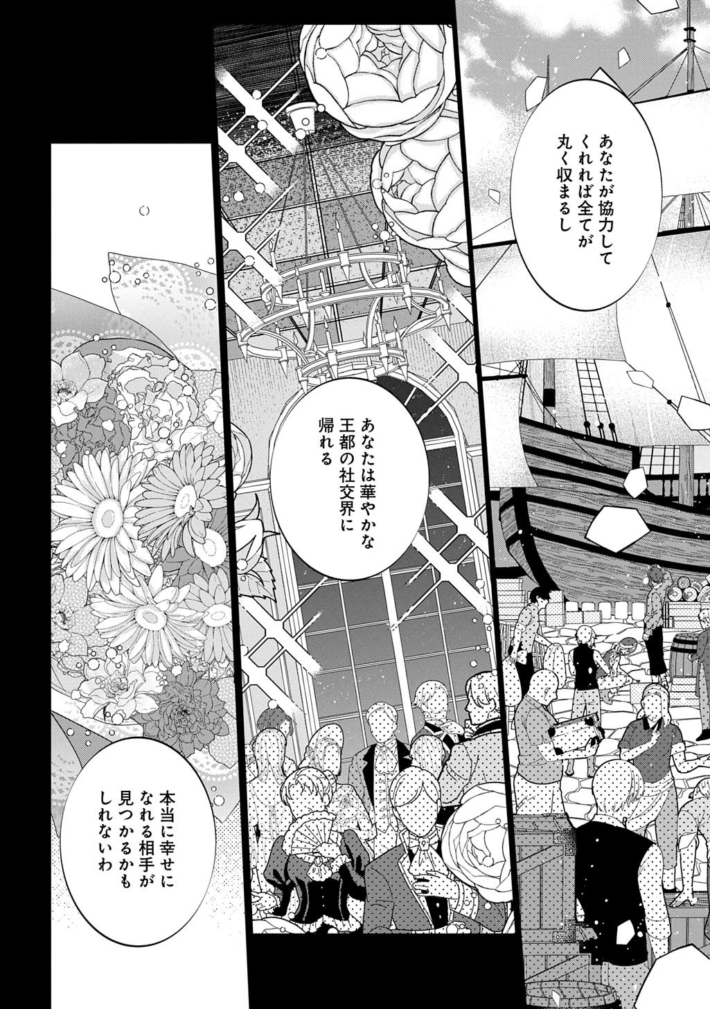 婚約破棄された『空気』な私、成り上がりの旦那様に嫁ぎました。 THE COMIC 第9.2話 - Page 7