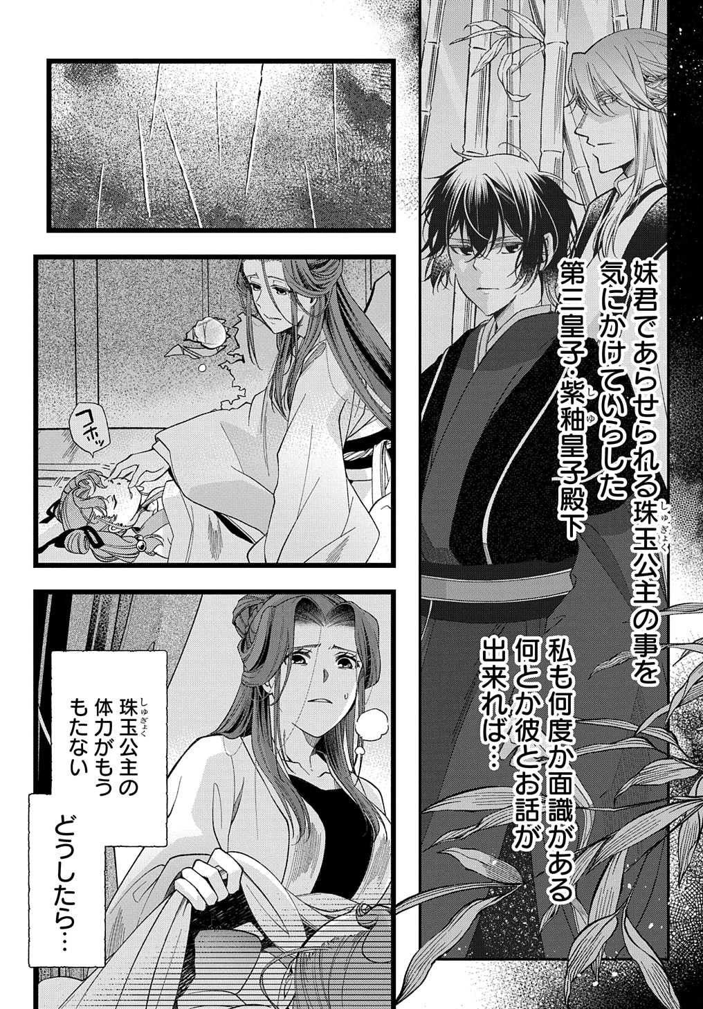 後宮の忘却妃 ―輪廻の華は官女となりて返り咲く― THE COMIC 第1.1話 - Page 14