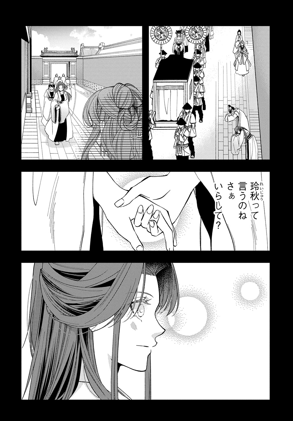 後宮の忘却妃 ―輪廻の華は官女となりて返り咲く― THE COMIC 第1.1話 - Page 24