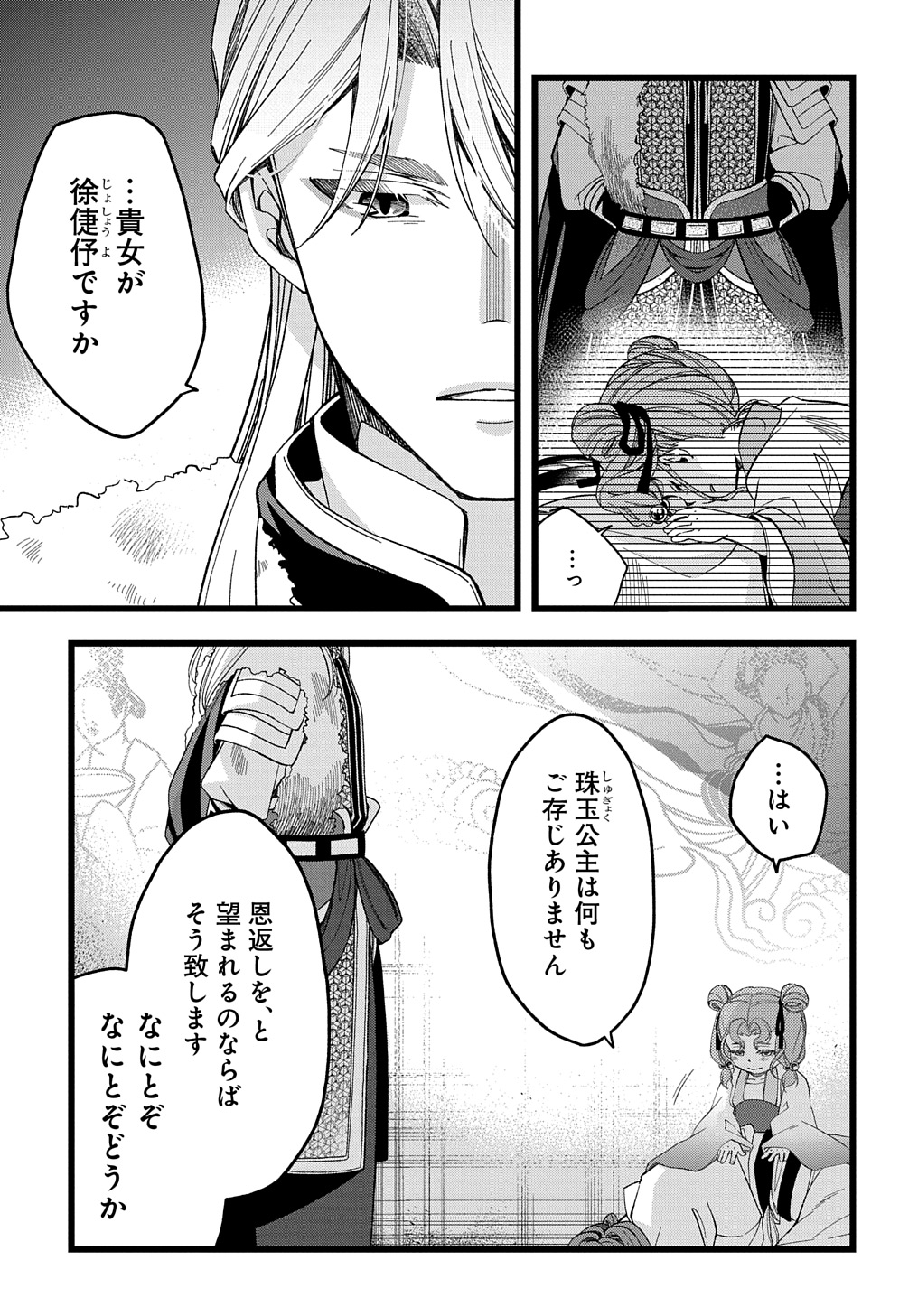 後宮の忘却妃 ―輪廻の華は官女となりて返り咲く― THE COMIC 第1.2話 - Page 12