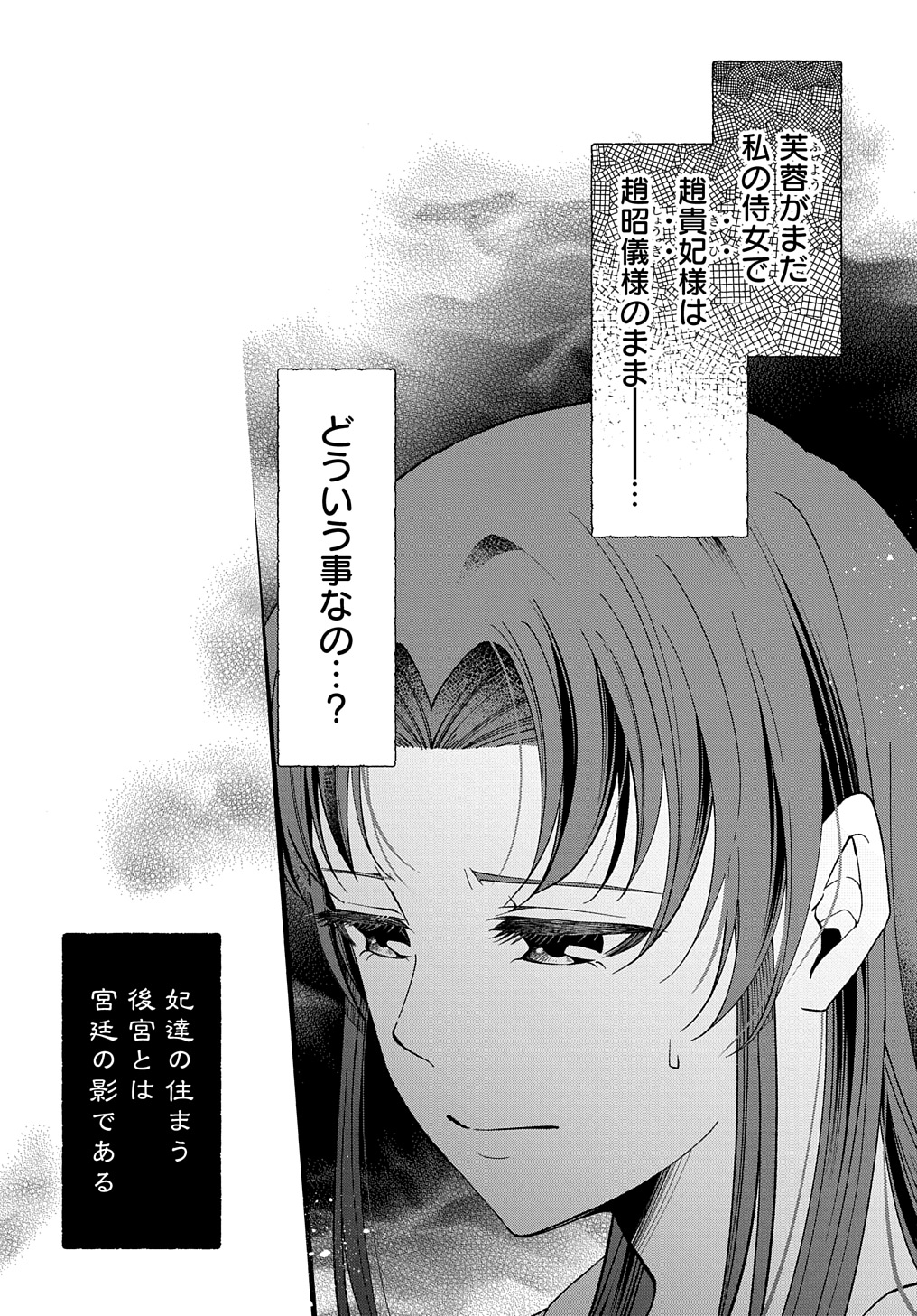 後宮の忘却妃 ―輪廻の華は官女となりて返り咲く― THE COMIC 第2.1話 - Page 11