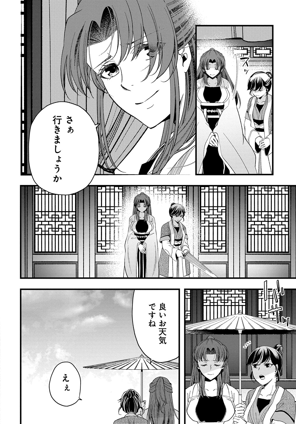 後宮の忘却妃 ―輪廻の華は官女となりて返り咲く― THE COMIC 第2.1話 - Page 20