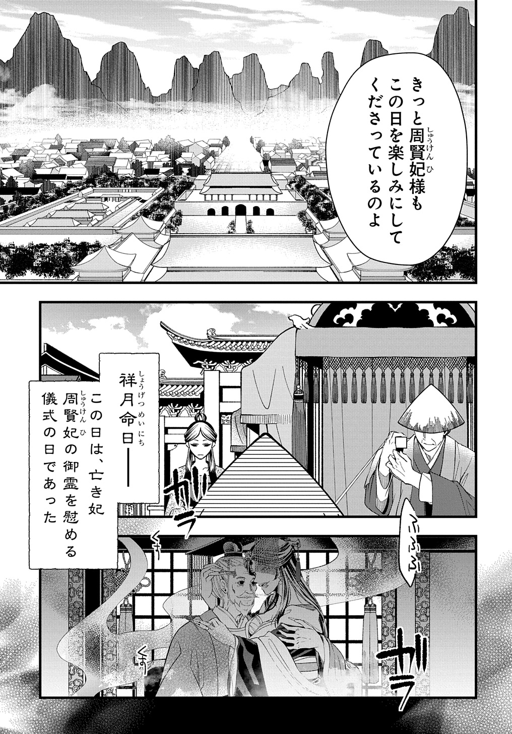 後宮の忘却妃 ―輪廻の華は官女となりて返り咲く― THE COMIC 第2.1話 - Page 21