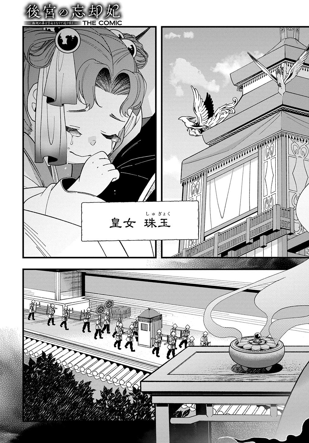 後宮の忘却妃 ―輪廻の華は官女となりて返り咲く― THE COMIC 第2.1話 - Page 23