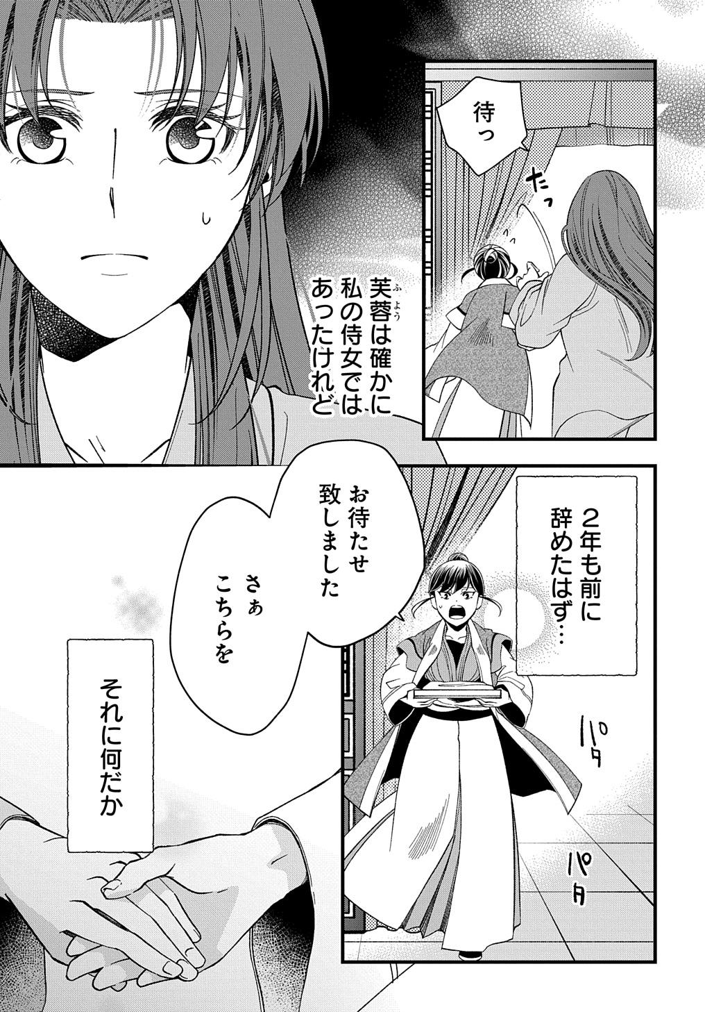 後宮の忘却妃 ―輪廻の華は官女となりて返り咲く― THE COMIC 第2.1話 - Page 7