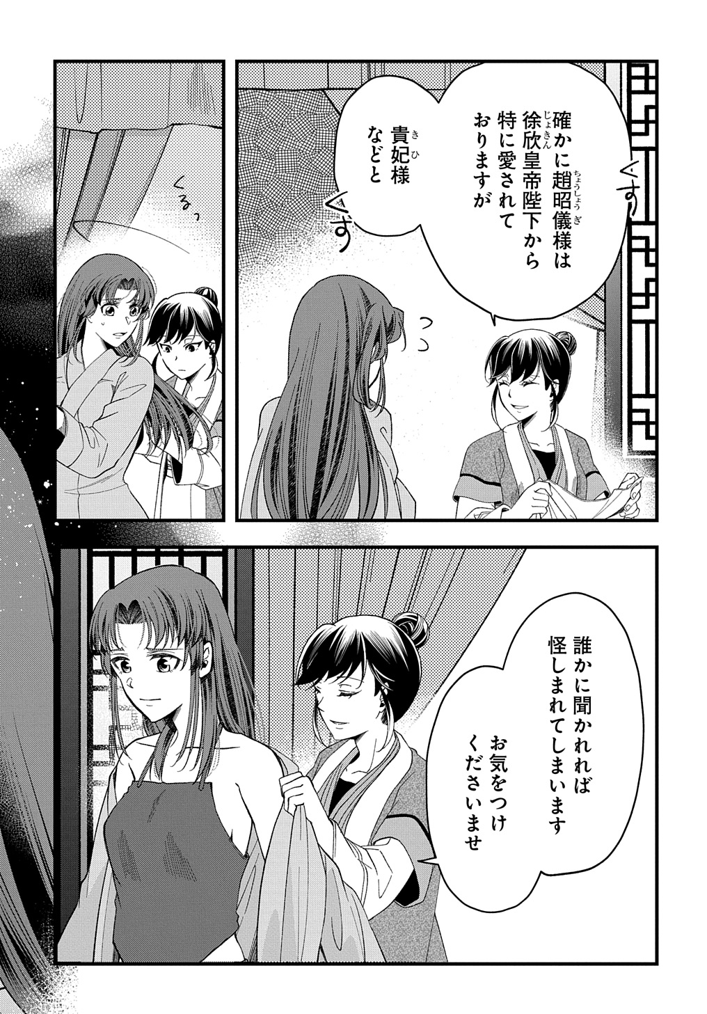 後宮の忘却妃 ―輪廻の華は官女となりて返り咲く― THE COMIC 第2.1話 - Page 10