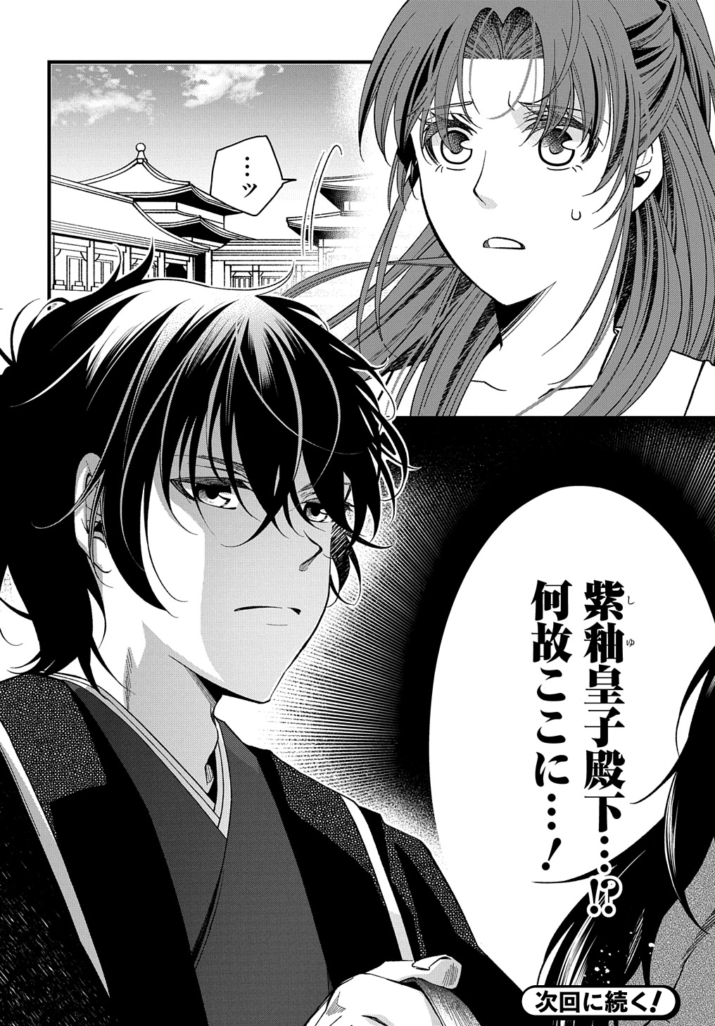 後宮の忘却妃 ―輪廻の華は官女となりて返り咲く― THE COMIC 第2.2話 - Page 22