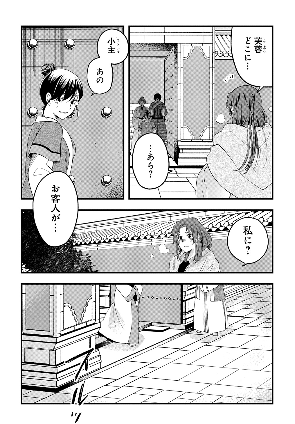 後宮の忘却妃 ―輪廻の華は官女となりて返り咲く― THE COMIC 第3.2話 - Page 16