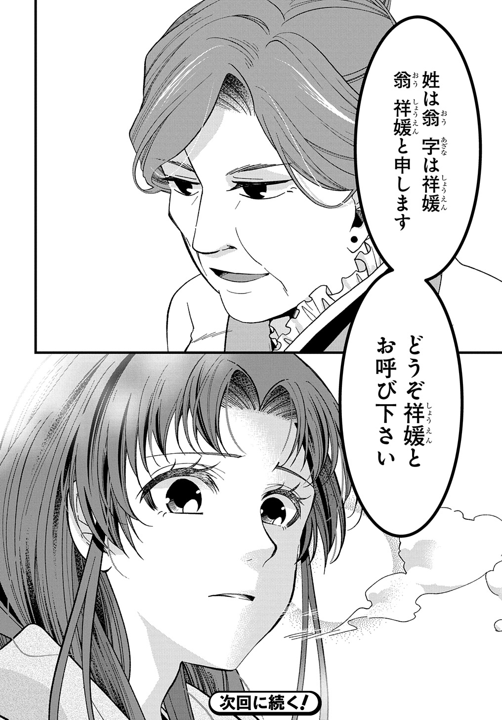 後宮の忘却妃 ―輪廻の華は官女となりて返り咲く― THE COMIC 第3.2話 - Page 18