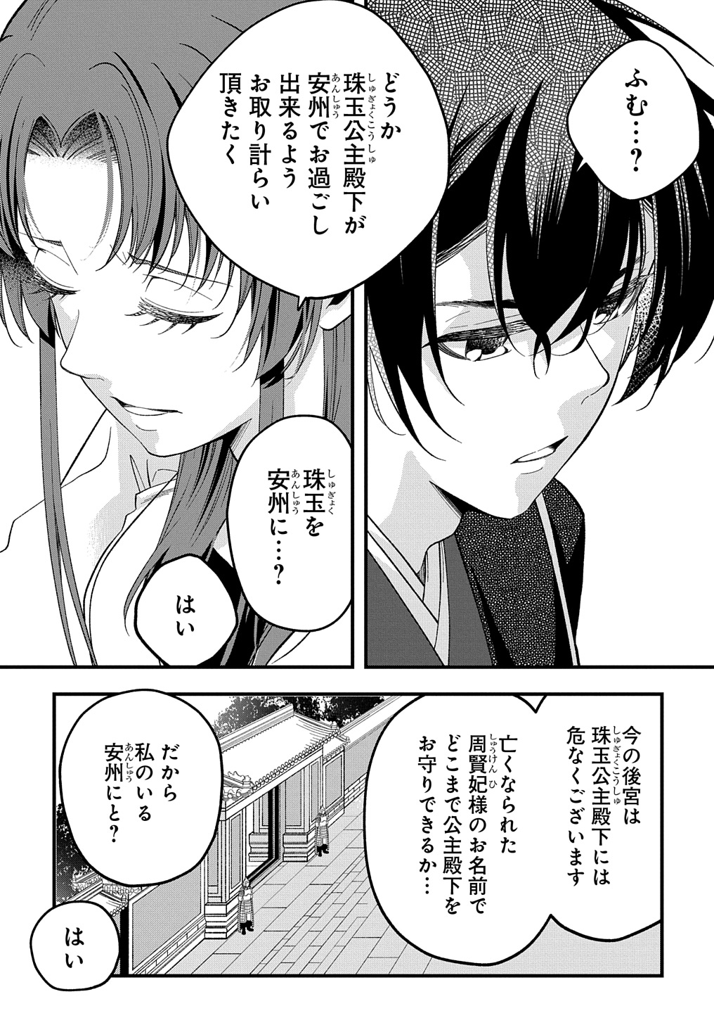 後宮の忘却妃 ―輪廻の華は官女となりて返り咲く― THE COMIC 第3.2話 - Page 3