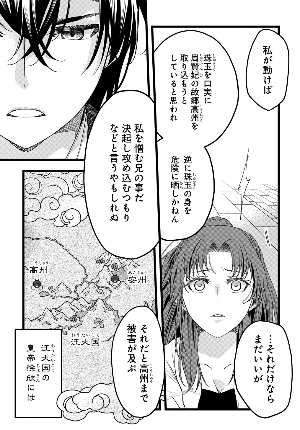 後宮の忘却妃 ―輪廻の華は官女となりて返り咲く― THE COMIC 第3.2話 - Page 5