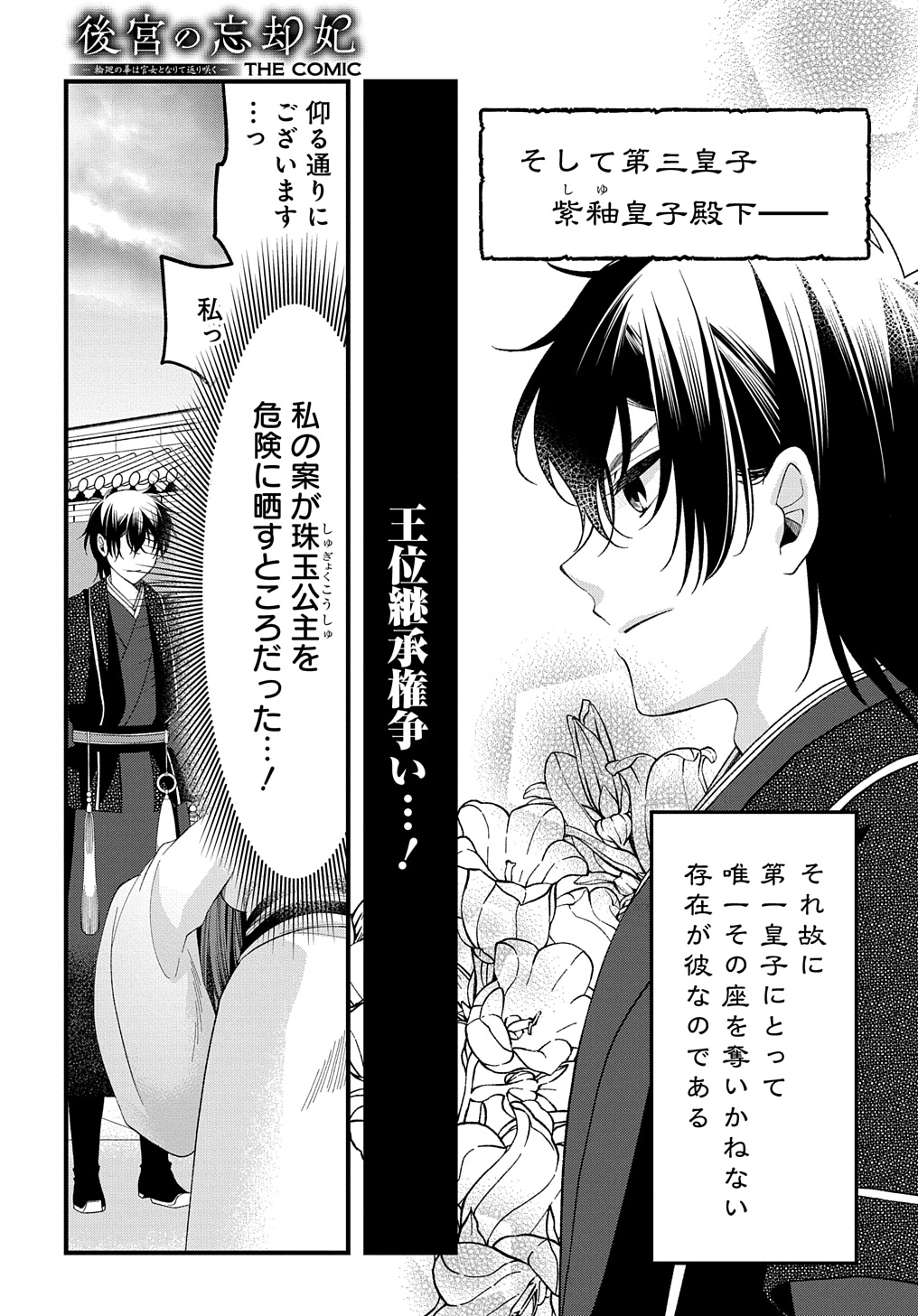 後宮の忘却妃 ―輪廻の華は官女となりて返り咲く― THE COMIC 第3.2話 - Page 7