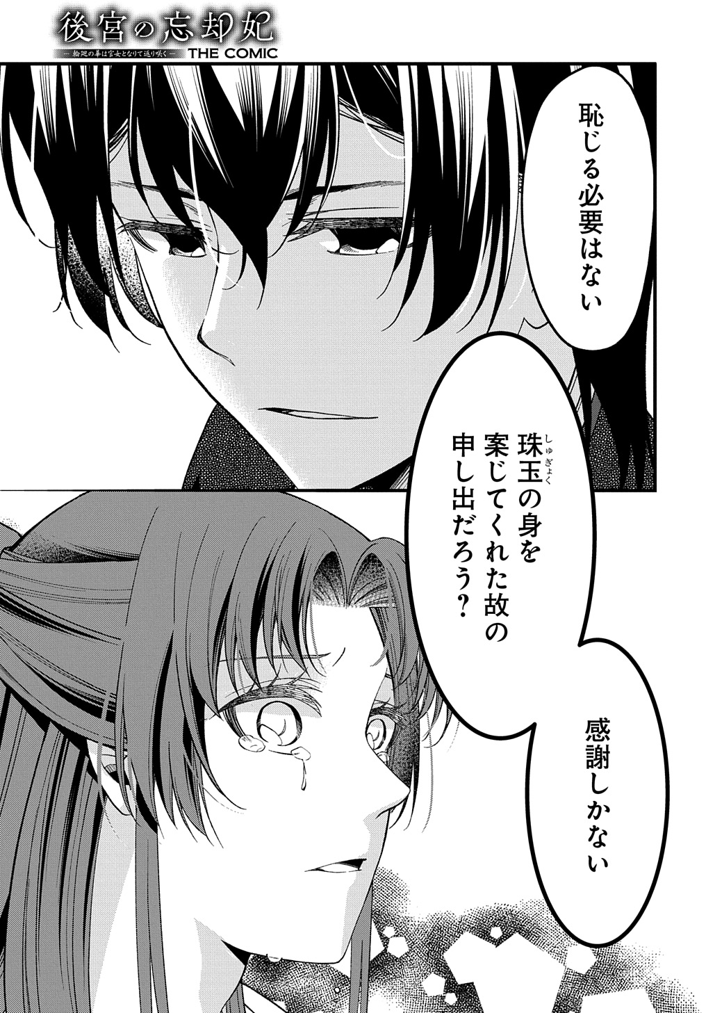 後宮の忘却妃 ―輪廻の華は官女となりて返り咲く― THE COMIC 第3.2話 - Page 9