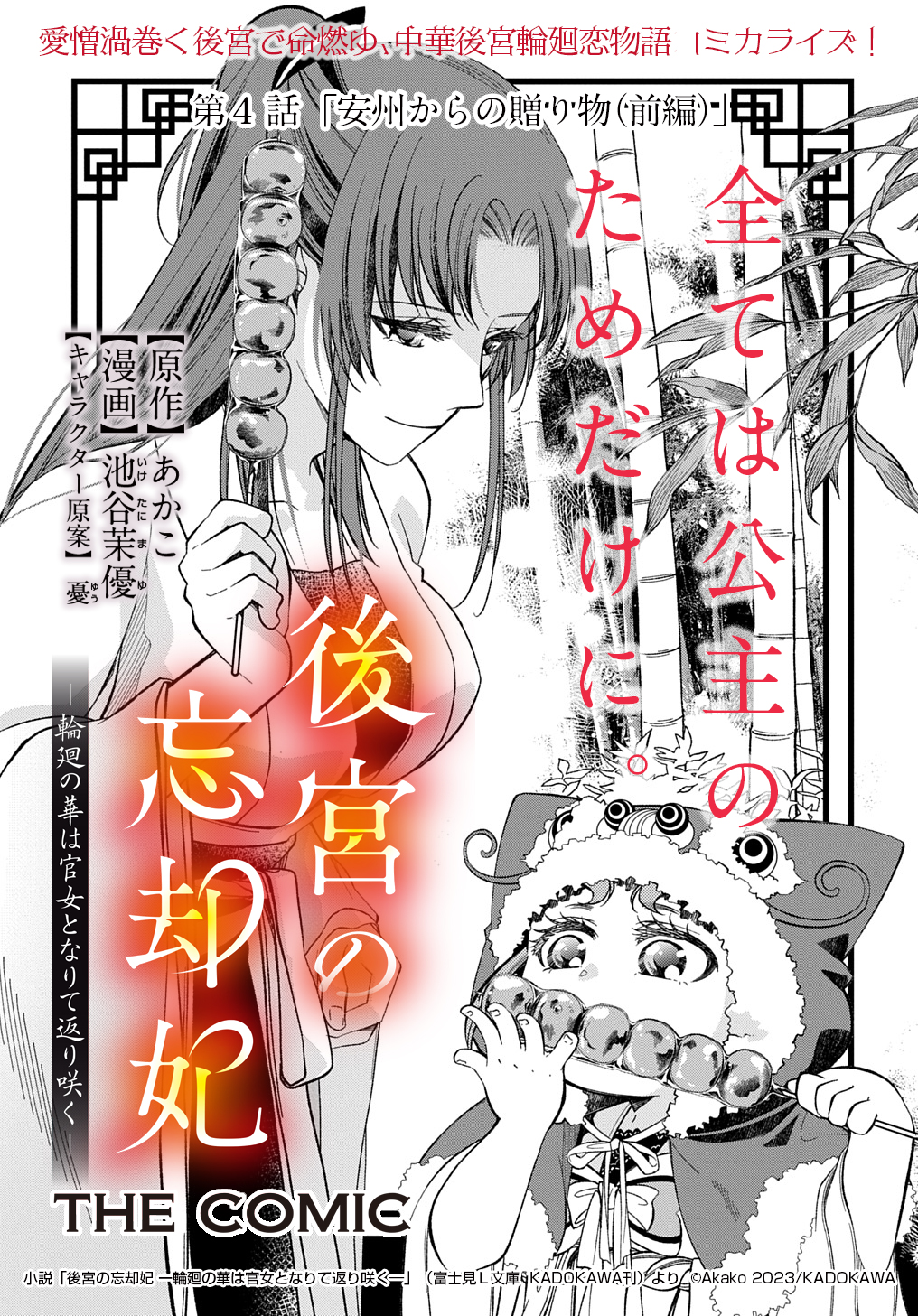 後宮の忘却妃 ―輪廻の華は官女となりて返り咲く― THE COMIC 第4.1話 - Page 1