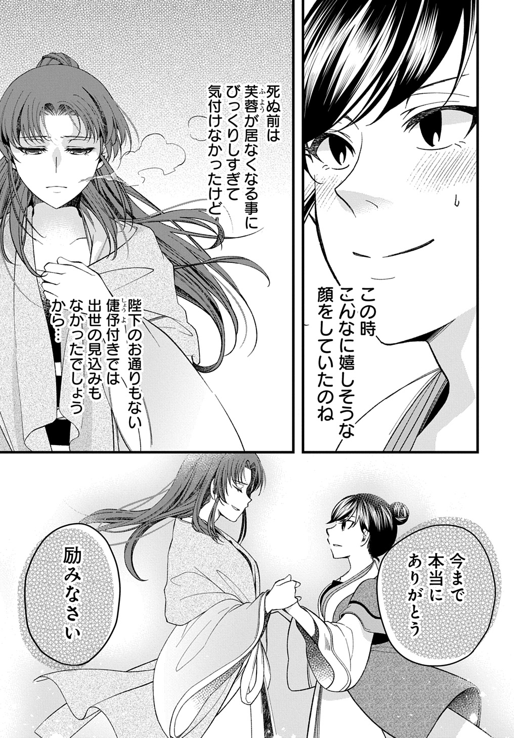 後宮の忘却妃 ―輪廻の華は官女となりて返り咲く― THE COMIC 第4.1話 - Page 5