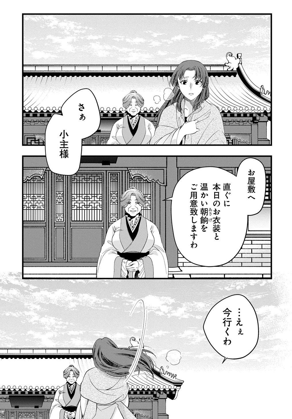 後宮の忘却妃 ―輪廻の華は官女となりて返り咲く― THE COMIC 第4.1話 - Page 7