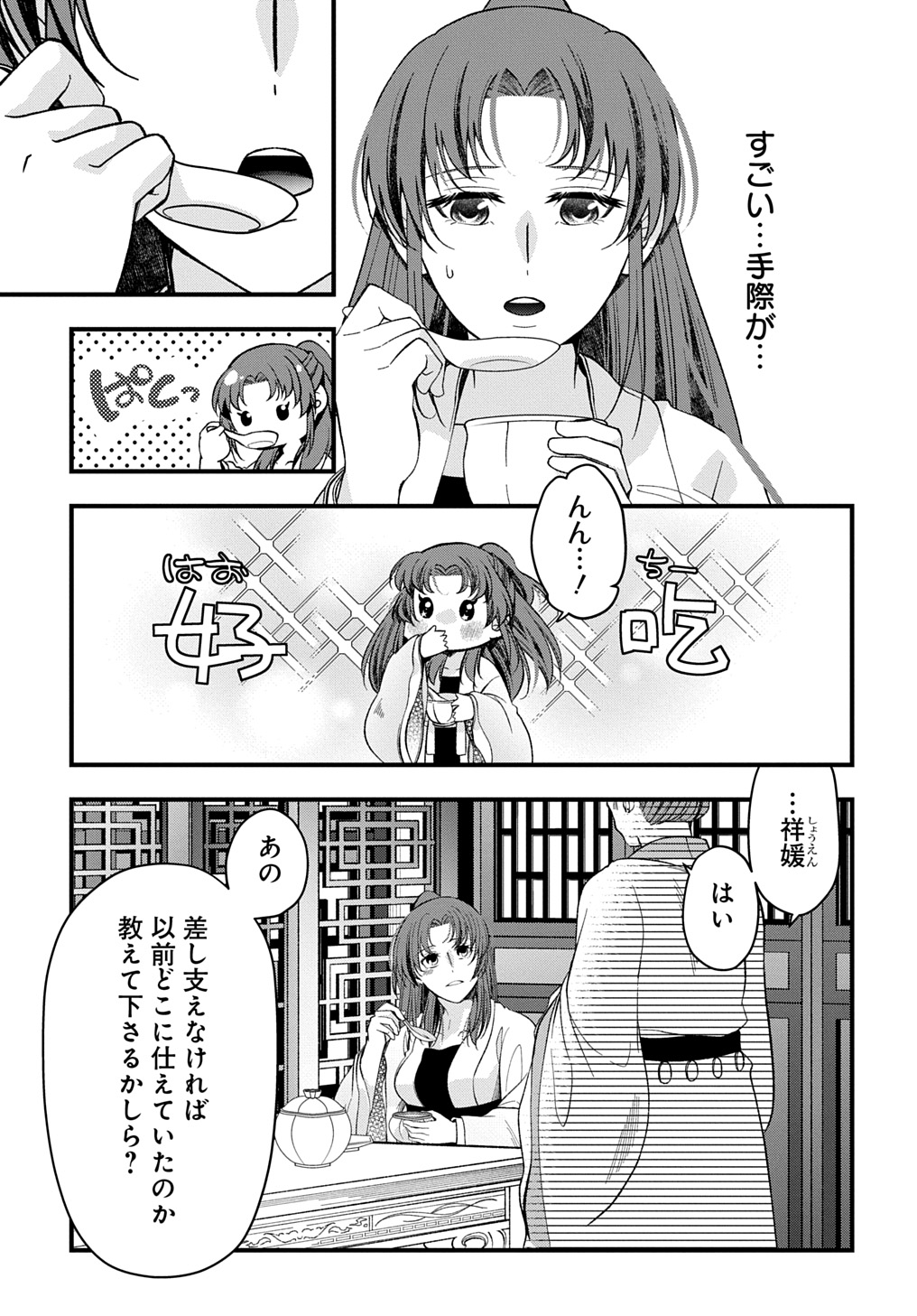 後宮の忘却妃 ―輪廻の華は官女となりて返り咲く― THE COMIC 第4.1話 - Page 9