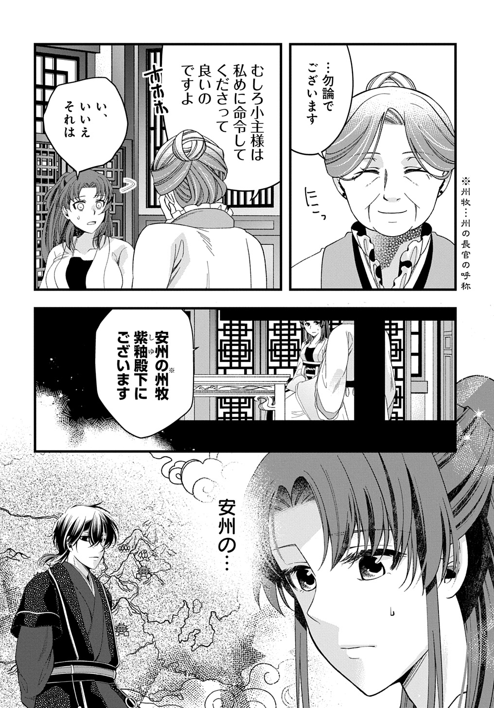 後宮の忘却妃 ―輪廻の華は官女となりて返り咲く― THE COMIC 第4.1話 - Page 10