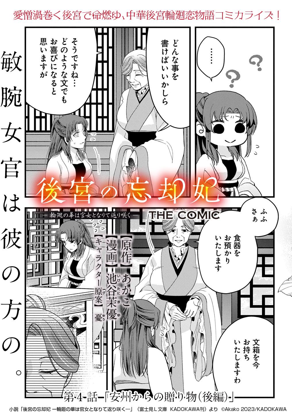 後宮の忘却妃 ―輪廻の華は官女となりて返り咲く― THE COMIC 第4.2話 - Page 1