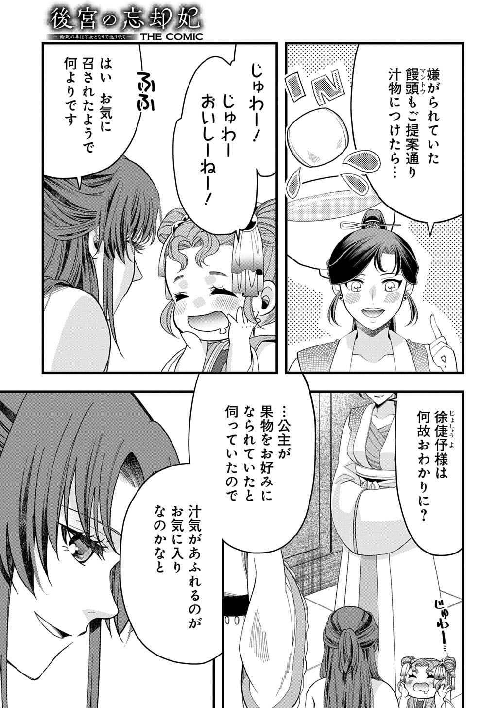 後宮の忘却妃 ―輪廻の華は官女となりて返り咲く― THE COMIC 第4.2話 - Page 11