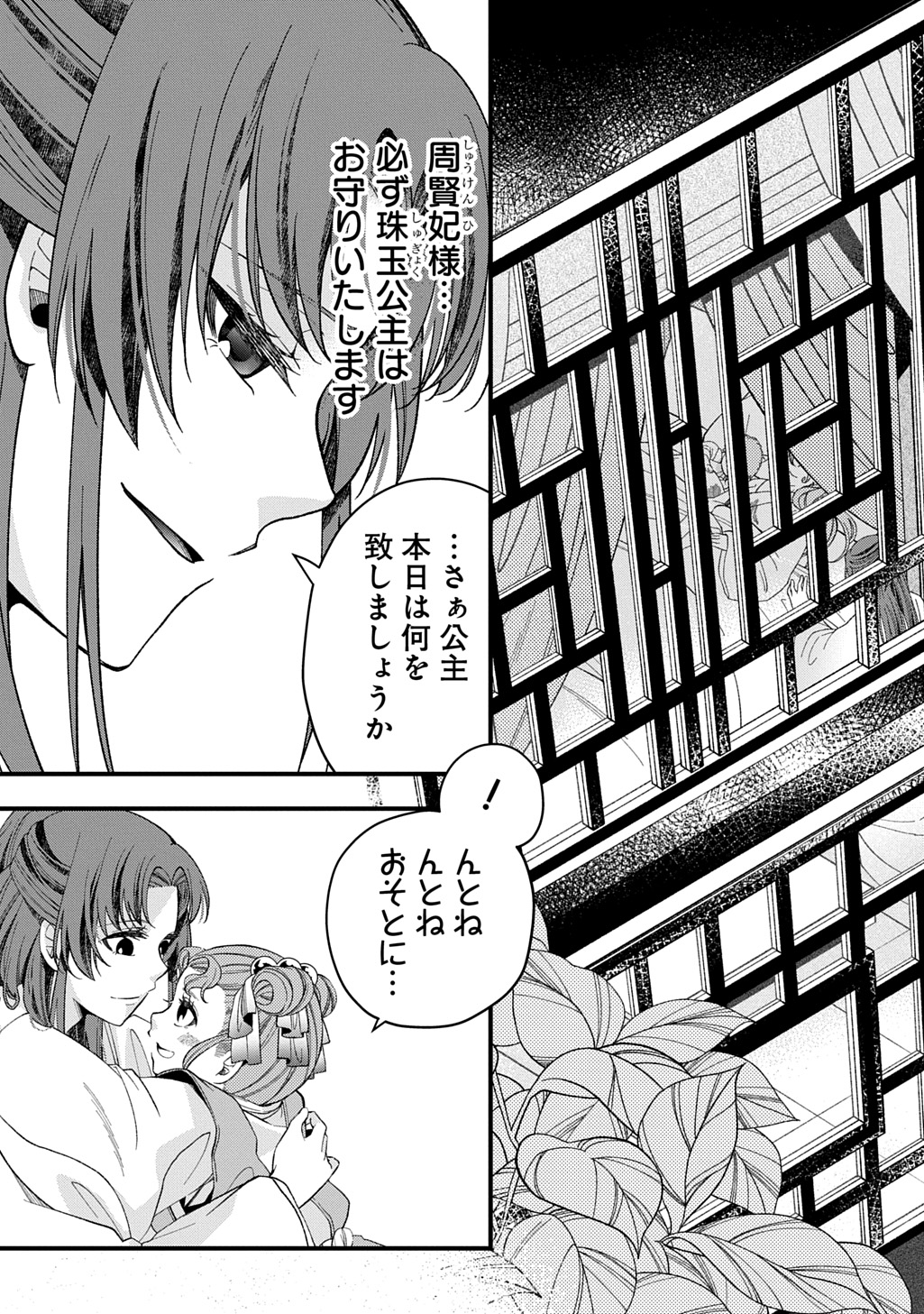 後宮の忘却妃 ―輪廻の華は官女となりて返り咲く― THE COMIC 第4.2話 - Page 13