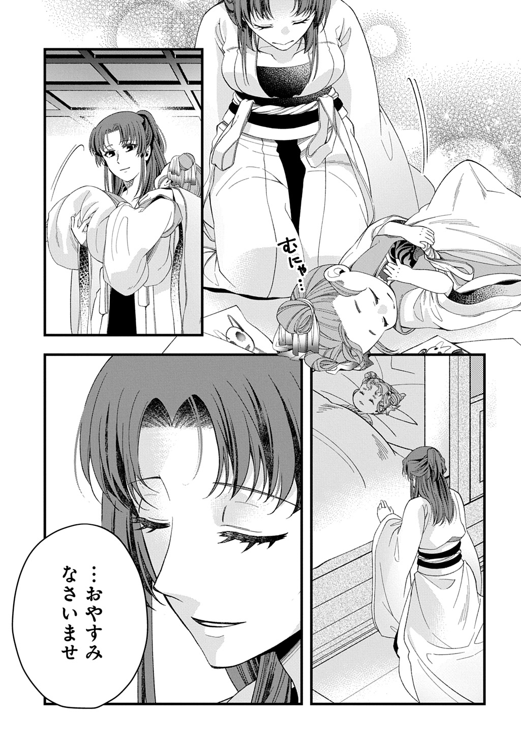 後宮の忘却妃 ―輪廻の華は官女となりて返り咲く― THE COMIC 第4.2話 - Page 15