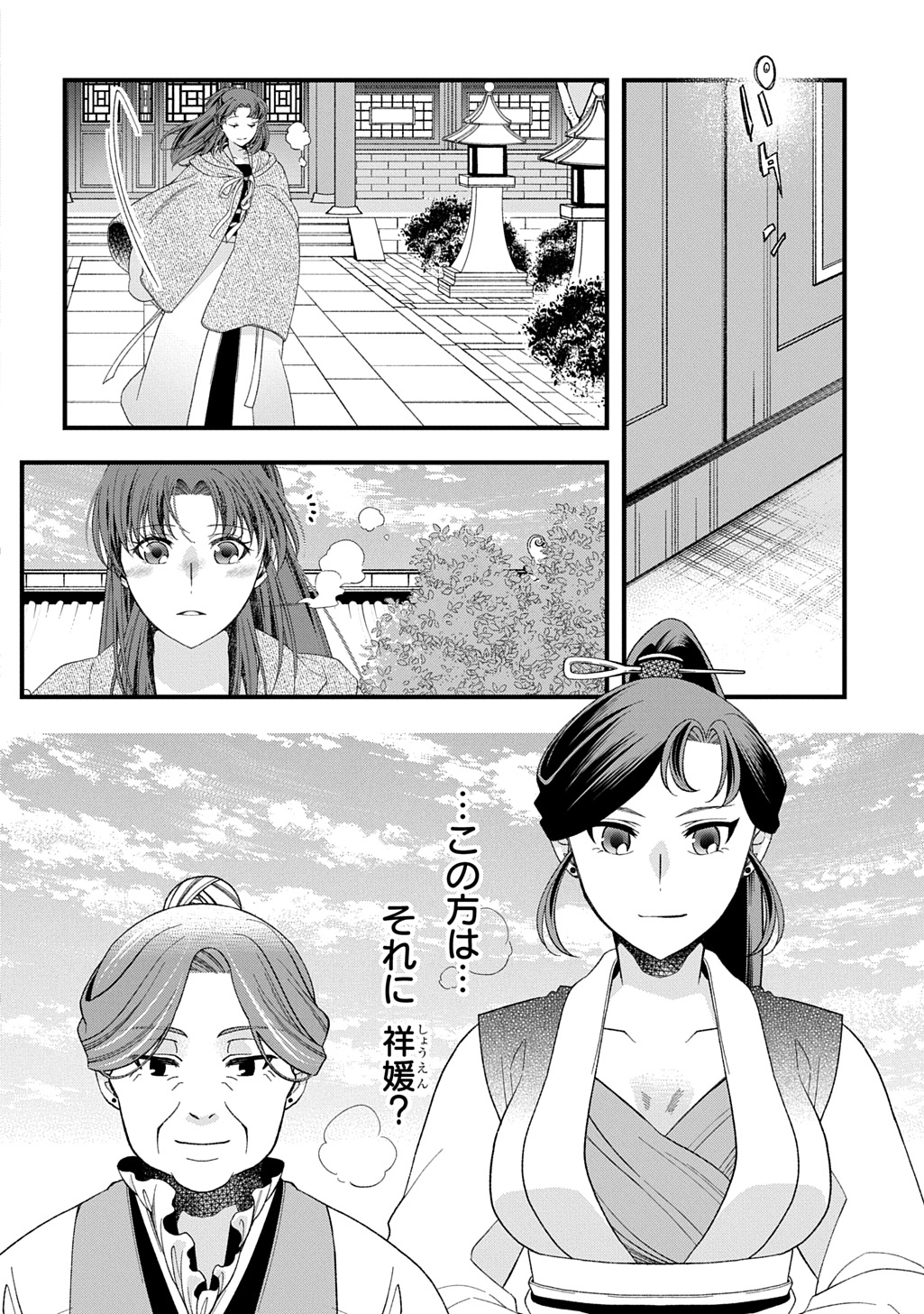 後宮の忘却妃 ―輪廻の華は官女となりて返り咲く― THE COMIC 第4.2話 - Page 16