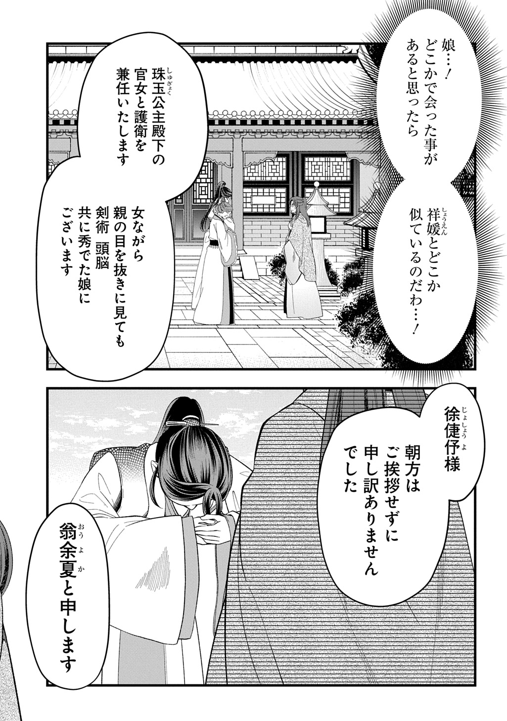 後宮の忘却妃 ―輪廻の華は官女となりて返り咲く― THE COMIC 第4.2話 - Page 18