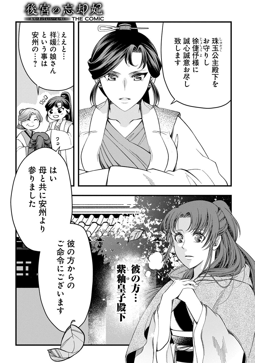 後宮の忘却妃 ―輪廻の華は官女となりて返り咲く― THE COMIC 第4.2話 - Page 19