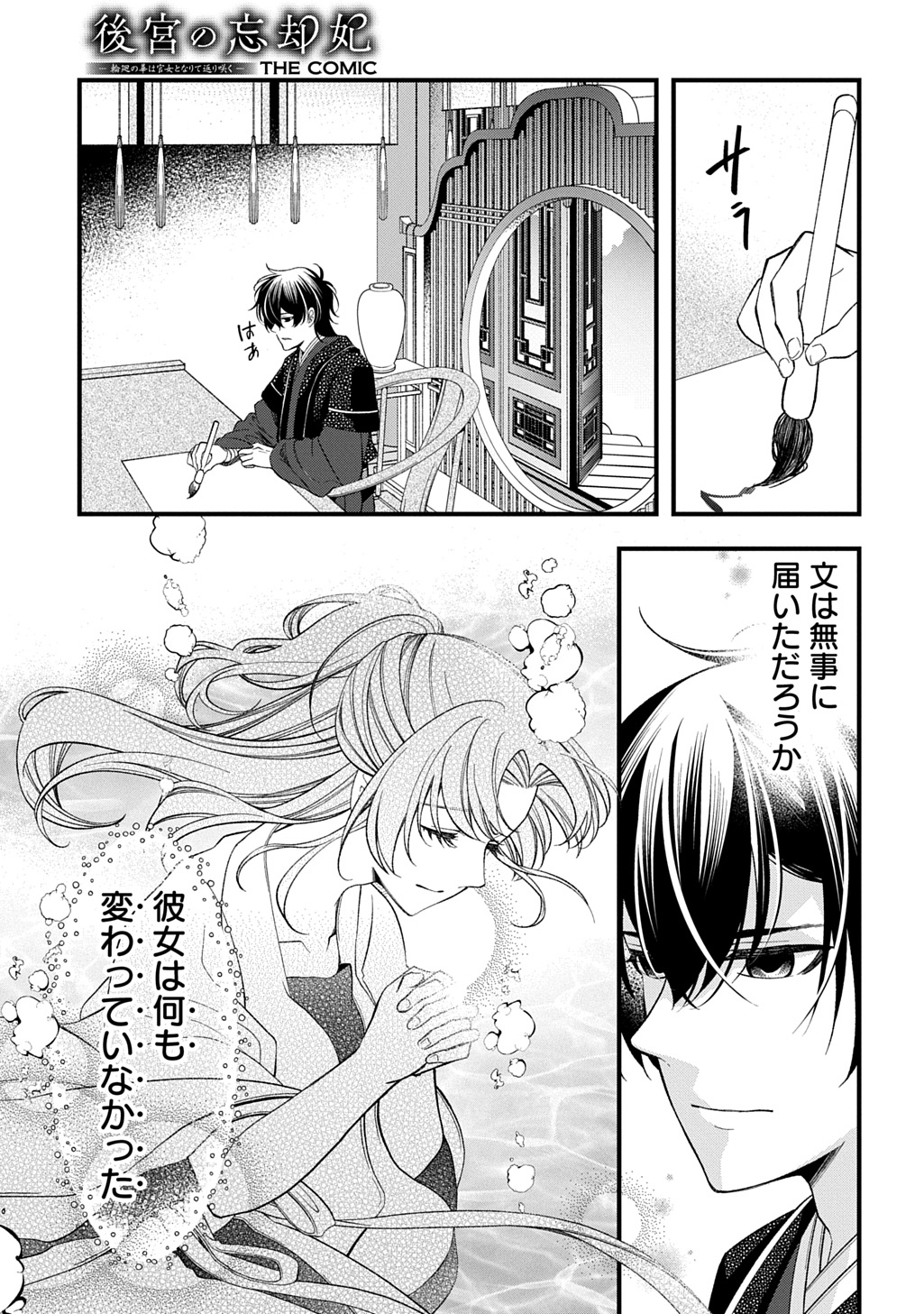 後宮の忘却妃 ―輪廻の華は官女となりて返り咲く― THE COMIC 第4.2話 - Page 3