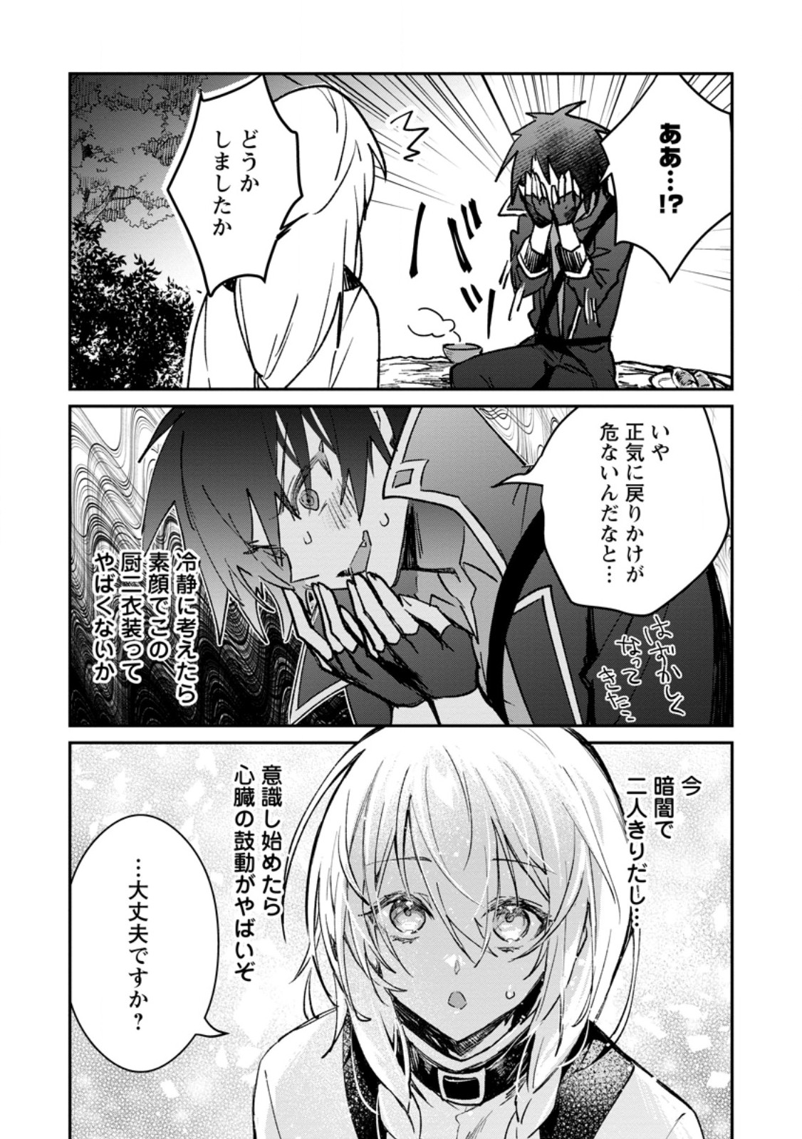 勇者パーティーにかわいい子がいたので、告白してみた。 第37.2話 - Page 9